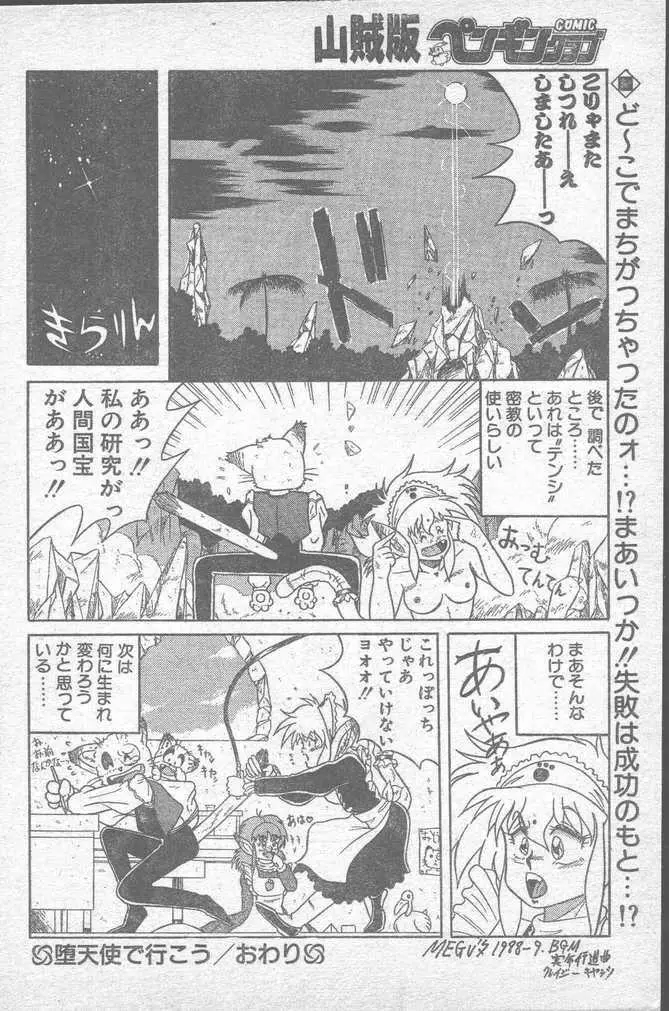 COMIC ペンギンクラブ山賊版 1988年11月号 180ページ