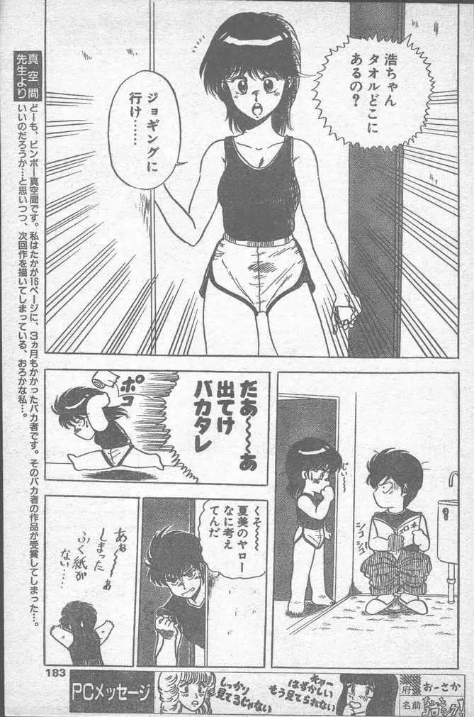 COMIC ペンギンクラブ山賊版 1988年11月号 183ページ