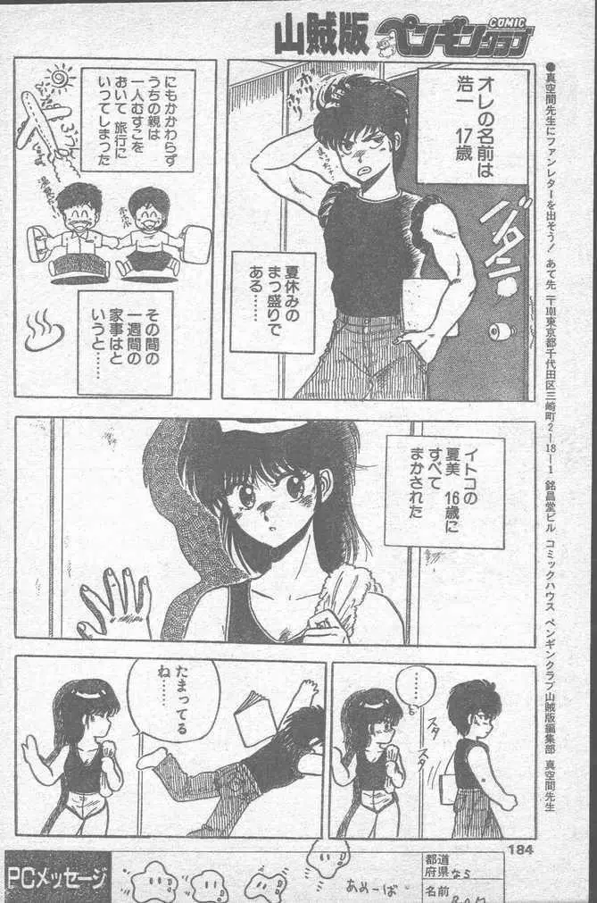 COMIC ペンギンクラブ山賊版 1988年11月号 184ページ