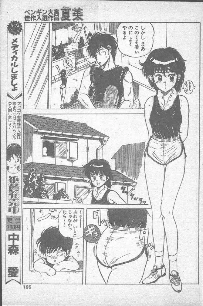 COMIC ペンギンクラブ山賊版 1988年11月号 185ページ