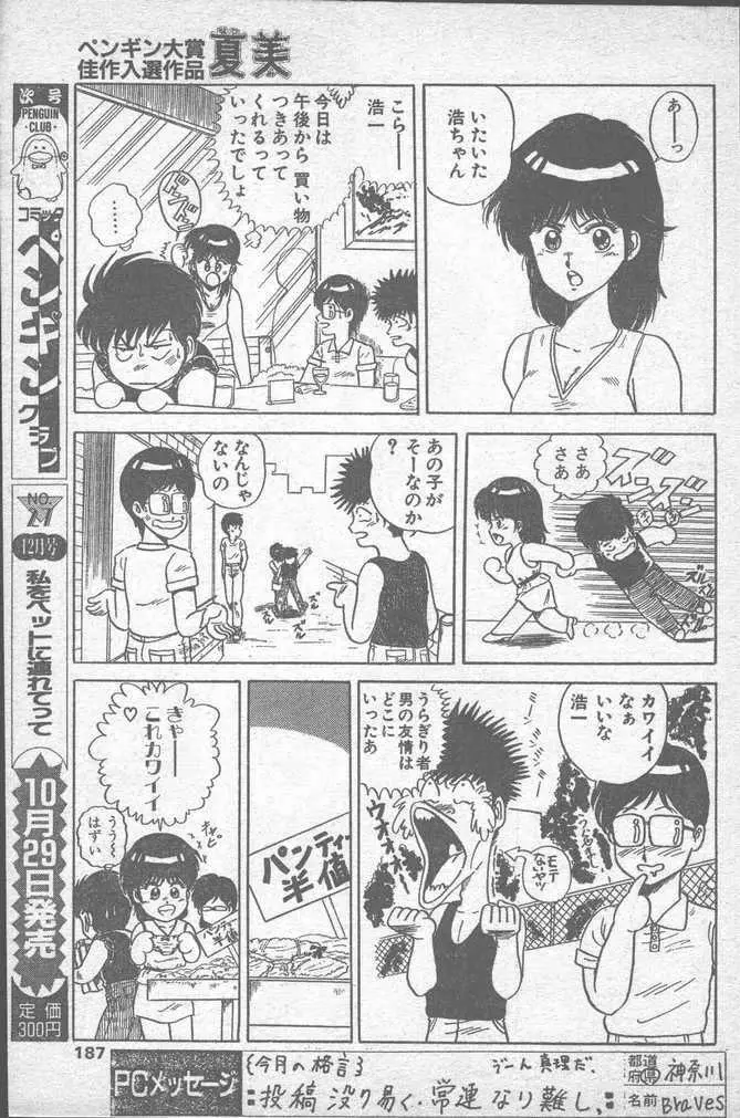 COMIC ペンギンクラブ山賊版 1988年11月号 187ページ