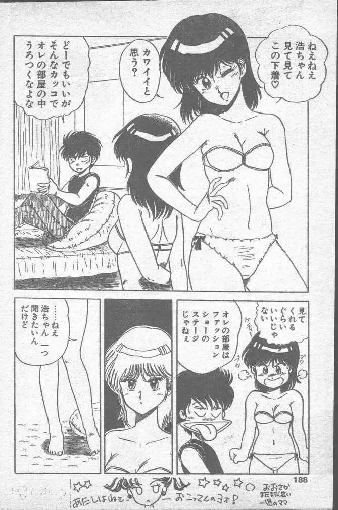 COMIC ペンギンクラブ山賊版 1988年11月号 188ページ