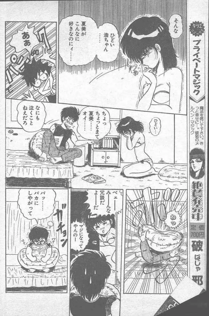 COMIC ペンギンクラブ山賊版 1988年11月号 190ページ