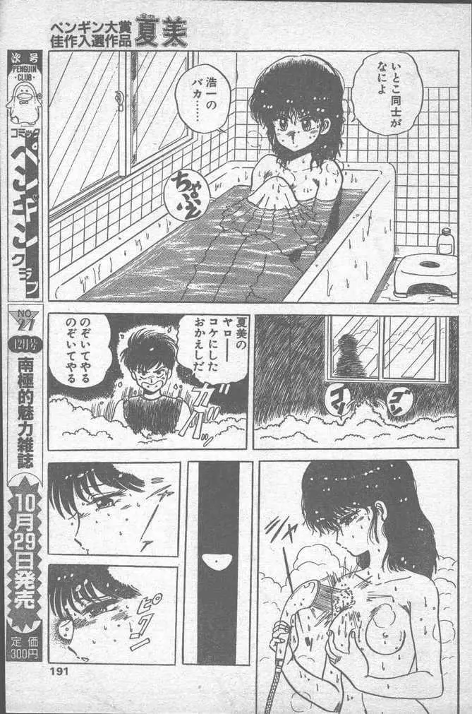 COMIC ペンギンクラブ山賊版 1988年11月号 191ページ