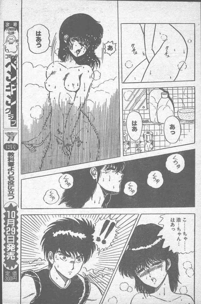 COMIC ペンギンクラブ山賊版 1988年11月号 193ページ