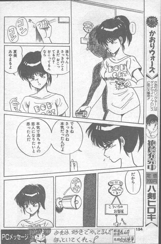 COMIC ペンギンクラブ山賊版 1988年11月号 194ページ