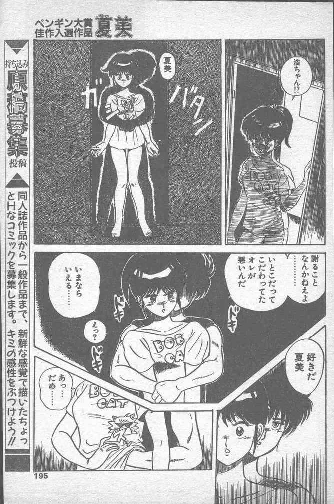 COMIC ペンギンクラブ山賊版 1988年11月号 195ページ