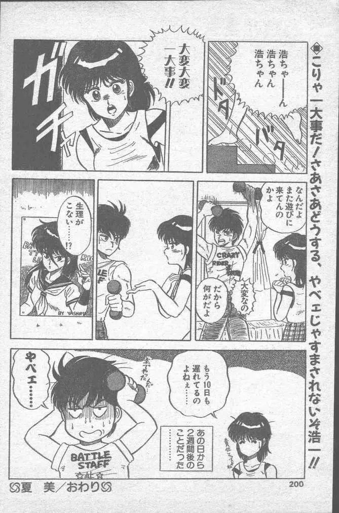 COMIC ペンギンクラブ山賊版 1988年11月号 200ページ