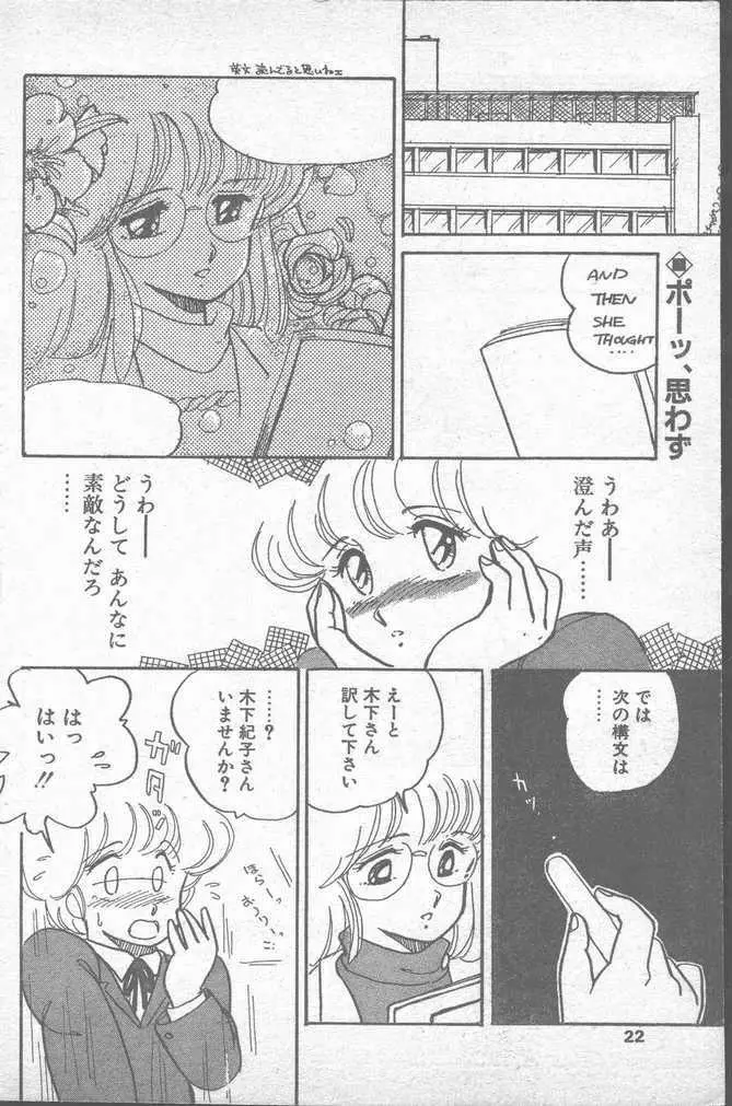 COMIC ペンギンクラブ山賊版 1988年11月号 22ページ