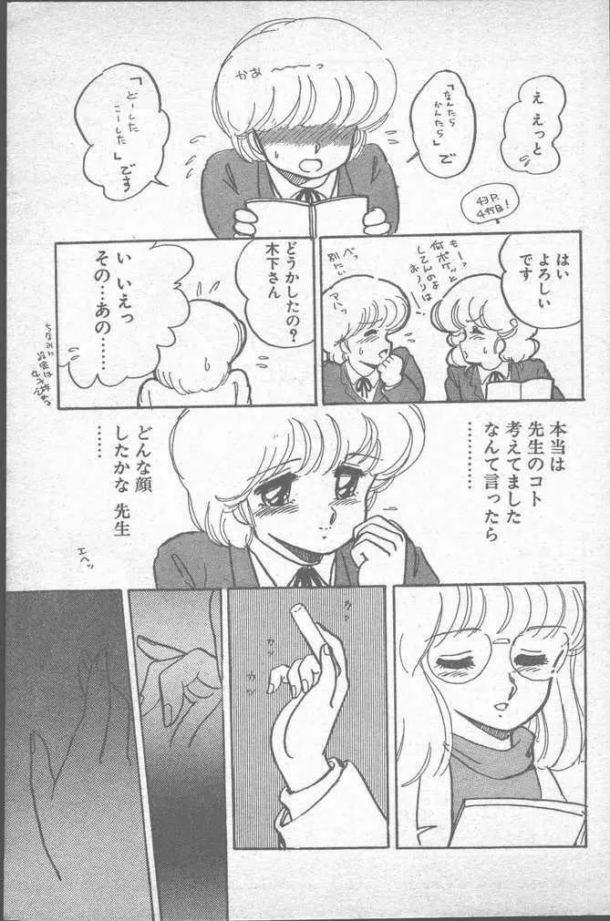 COMIC ペンギンクラブ山賊版 1988年11月号 23ページ