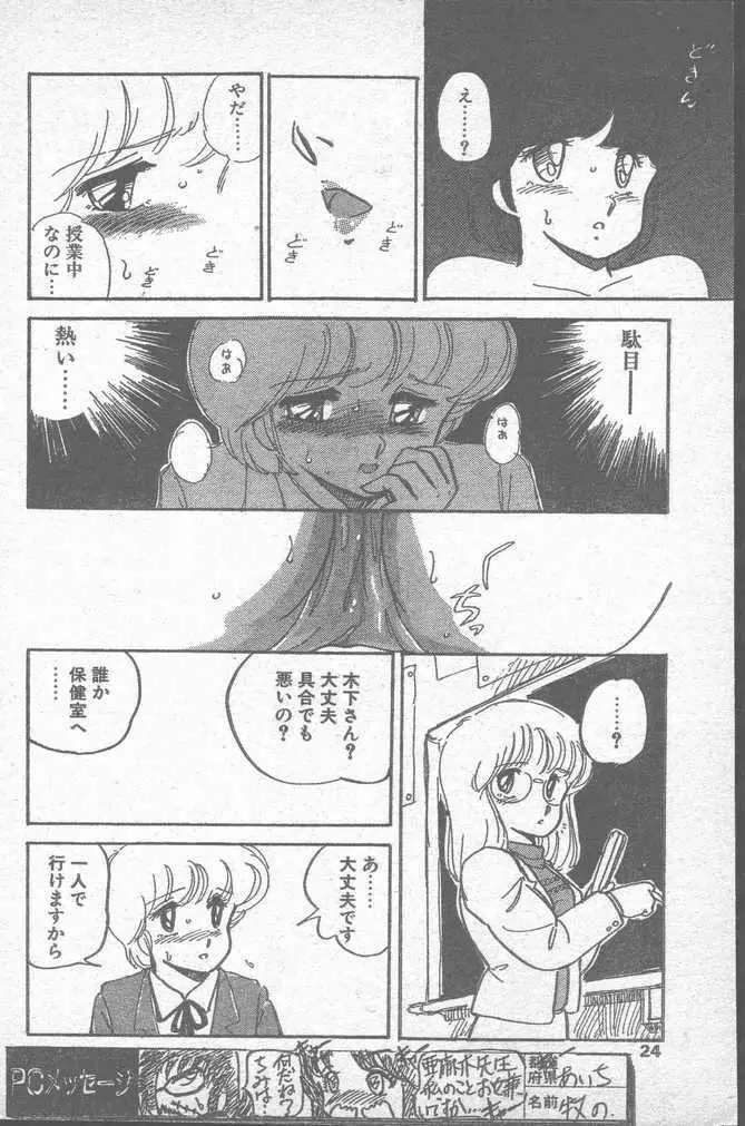 COMIC ペンギンクラブ山賊版 1988年11月号 24ページ