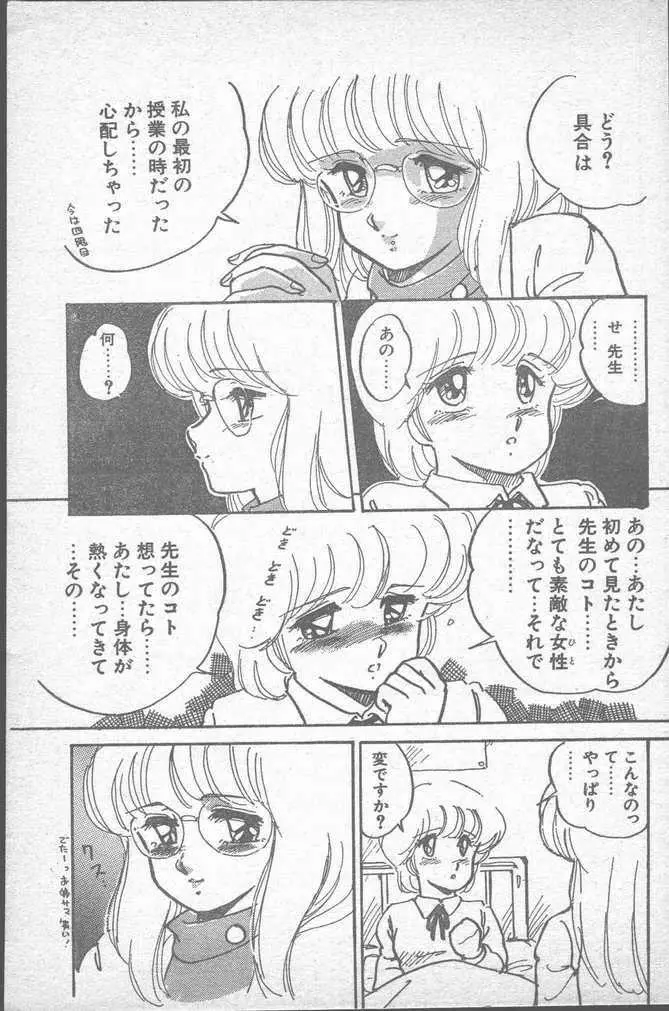 COMIC ペンギンクラブ山賊版 1988年11月号 27ページ