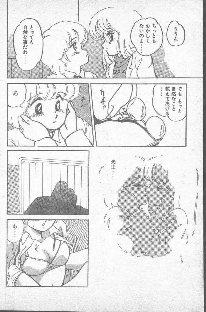 COMIC ペンギンクラブ山賊版 1988年11月号 28ページ