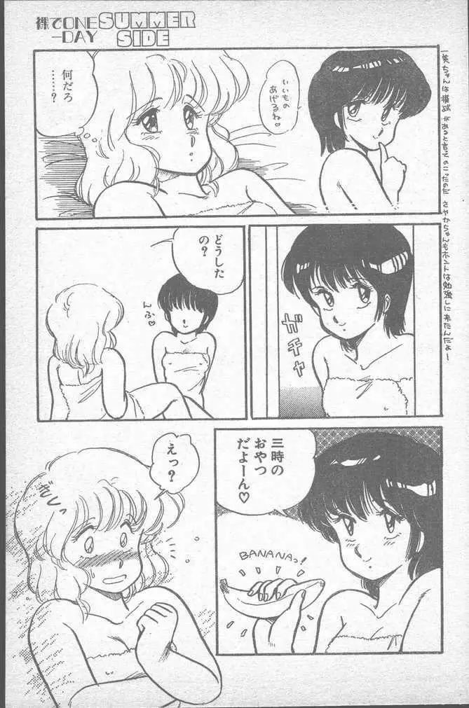 COMIC ペンギンクラブ山賊版 1988年11月号 55ページ