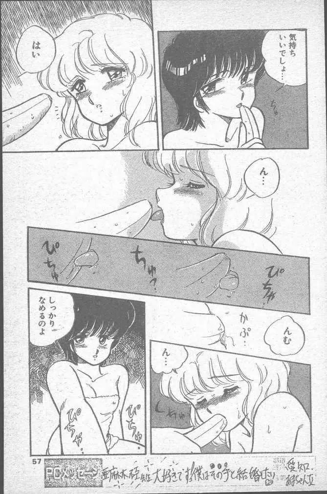 COMIC ペンギンクラブ山賊版 1988年11月号 57ページ