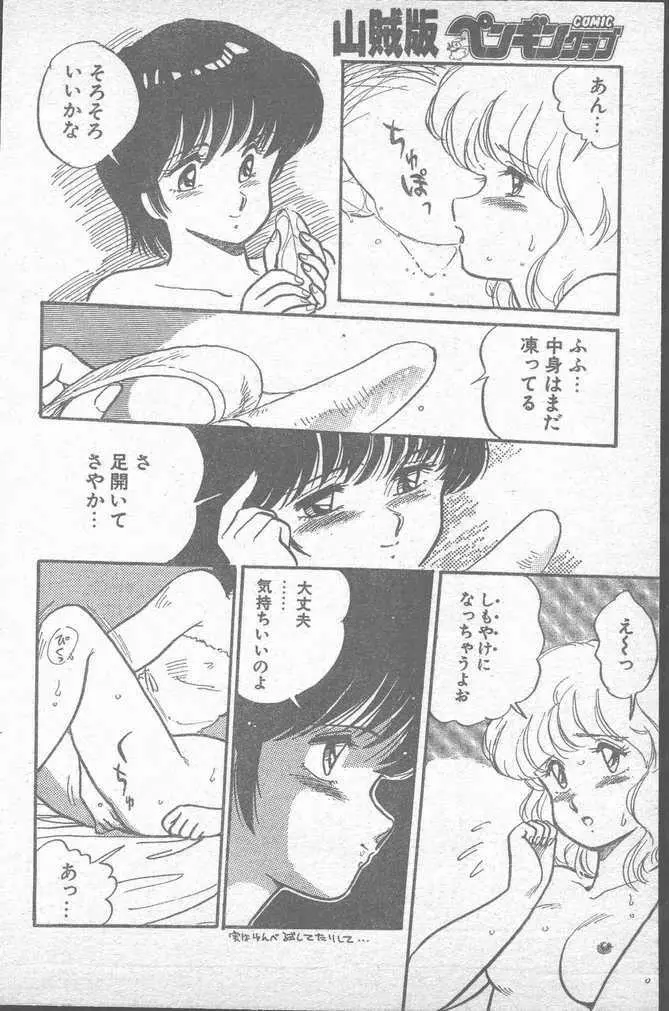 COMIC ペンギンクラブ山賊版 1988年11月号 58ページ