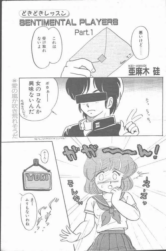 COMIC ペンギンクラブ山賊版 1988年11月号 7ページ