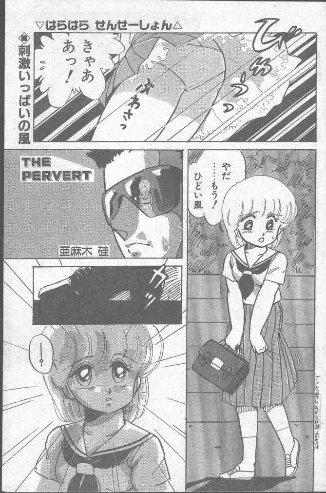 COMIC ペンギンクラブ山賊版 1988年11月号 75ページ