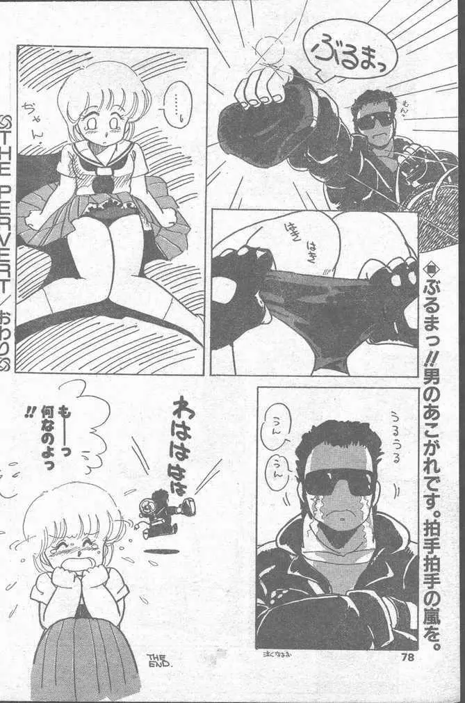 COMIC ペンギンクラブ山賊版 1988年11月号 78ページ