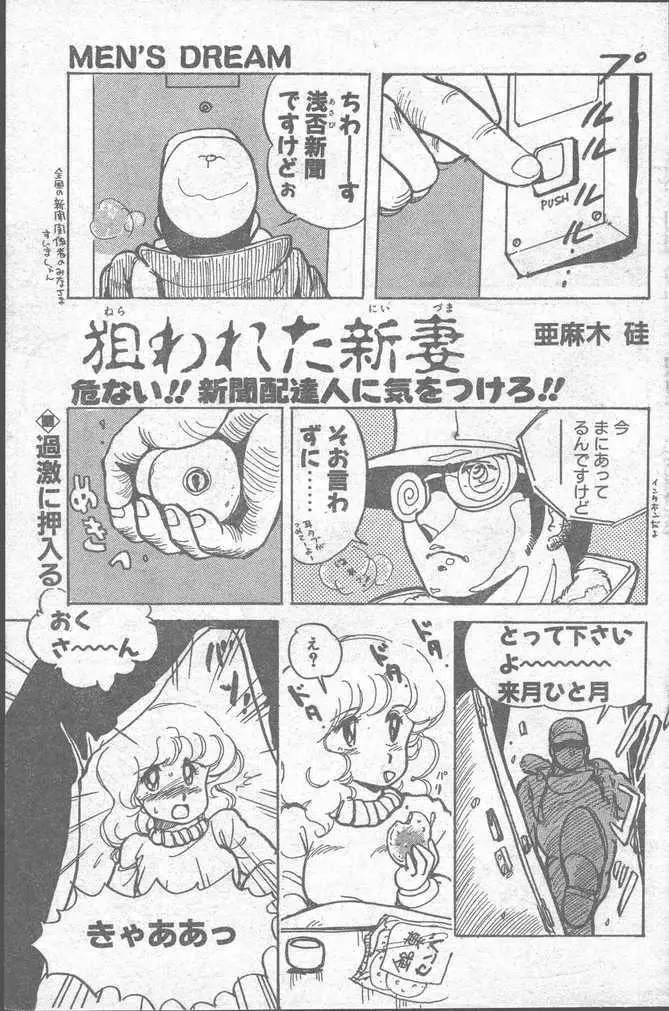 COMIC ペンギンクラブ山賊版 1988年11月号 79ページ