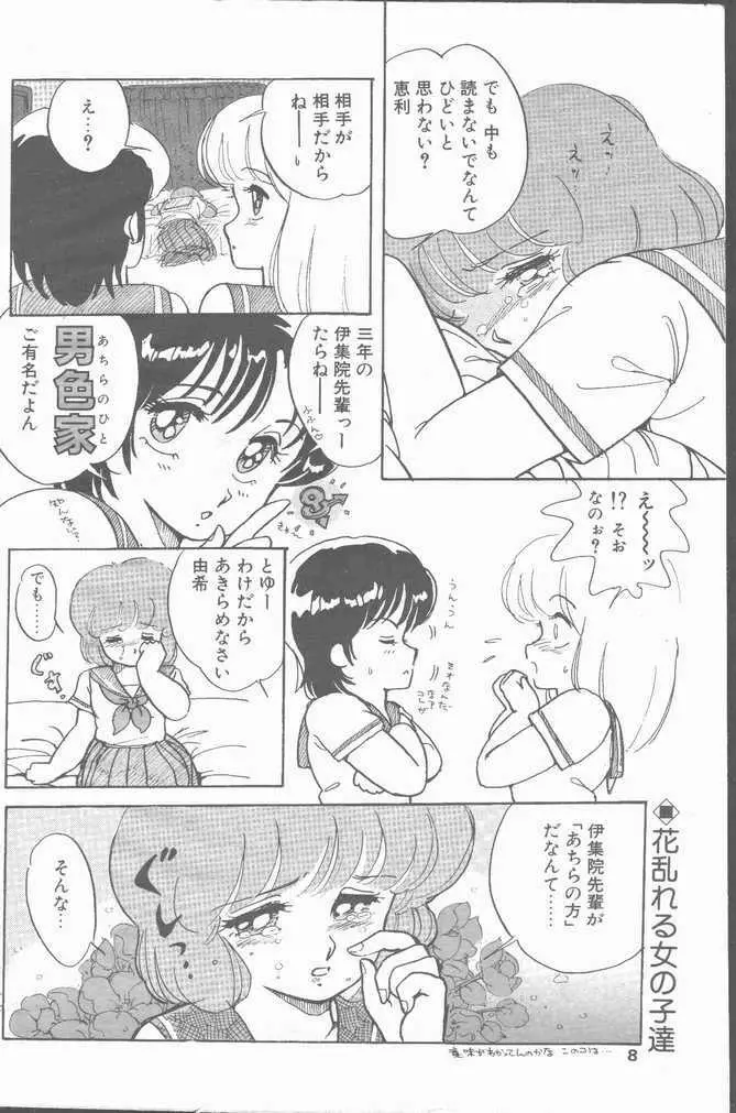 COMIC ペンギンクラブ山賊版 1988年11月号 8ページ