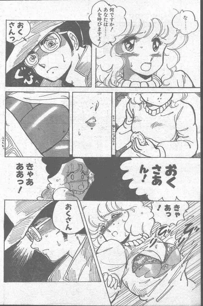 COMIC ペンギンクラブ山賊版 1988年11月号 80ページ