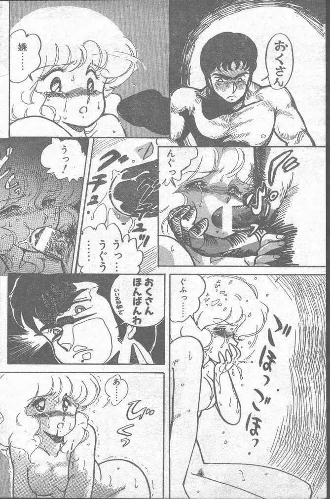 COMIC ペンギンクラブ山賊版 1988年11月号 82ページ