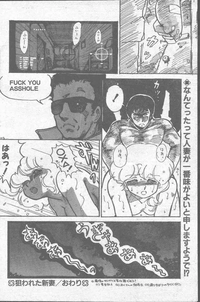 COMIC ペンギンクラブ山賊版 1988年11月号 84ページ