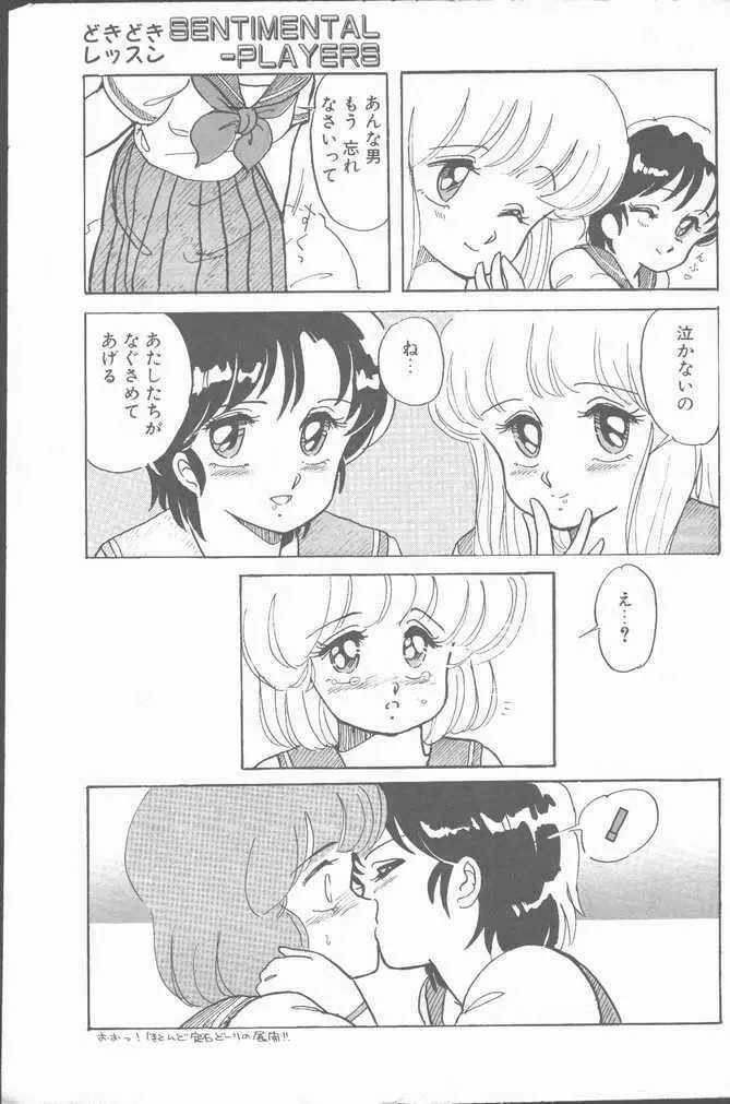 COMIC ペンギンクラブ山賊版 1988年11月号 9ページ