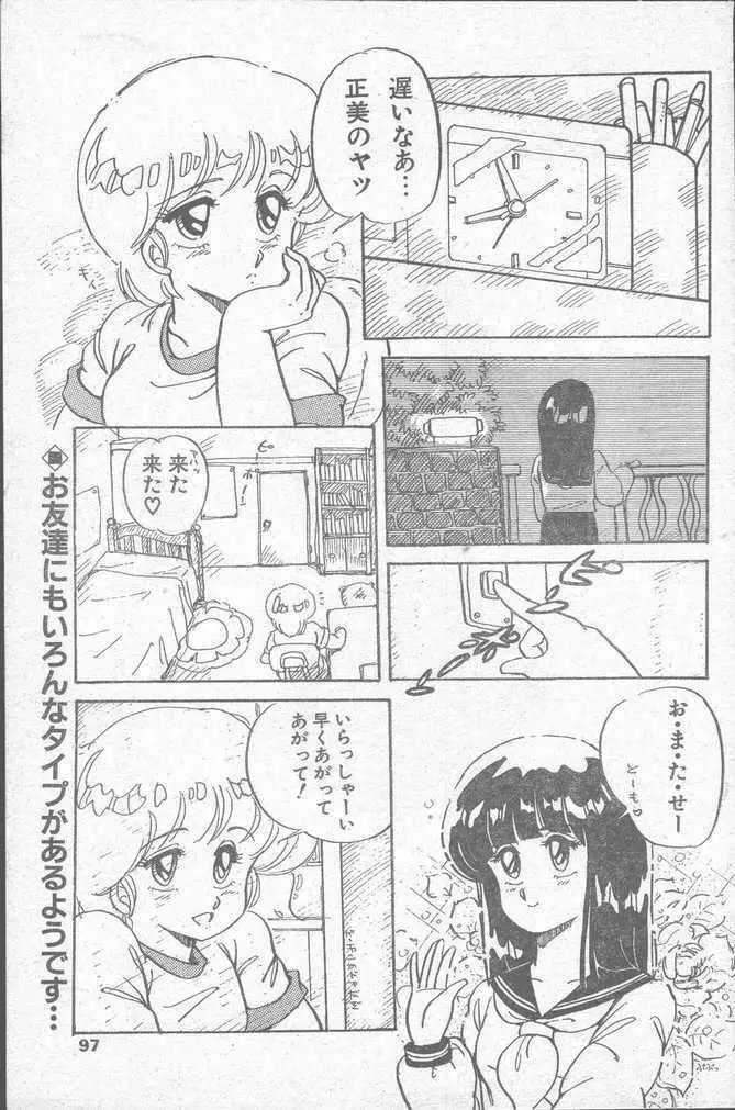 COMIC ペンギンクラブ山賊版 1988年11月号 97ページ