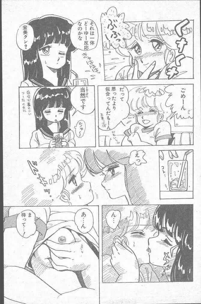 COMIC ペンギンクラブ山賊版 1988年11月号 99ページ