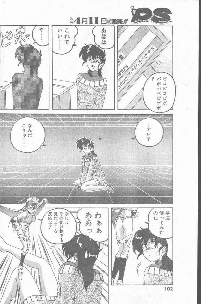 COMIC ペンギンクラブ山賊版 1995年4月号 102ページ