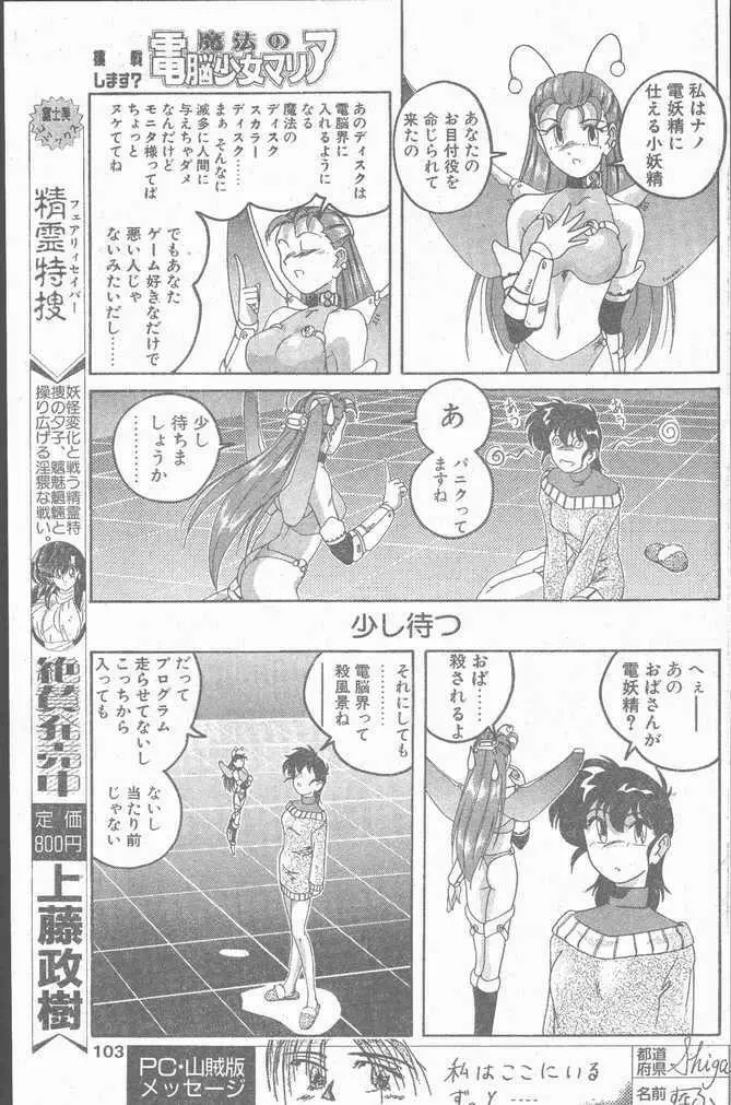 COMIC ペンギンクラブ山賊版 1995年4月号 103ページ