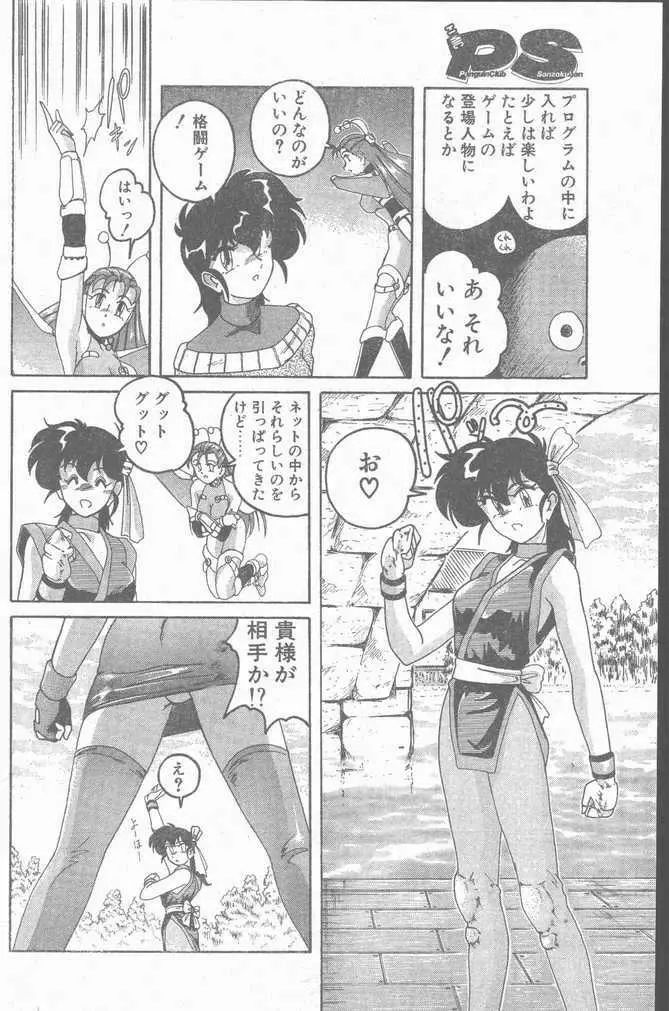 COMIC ペンギンクラブ山賊版 1995年4月号 104ページ