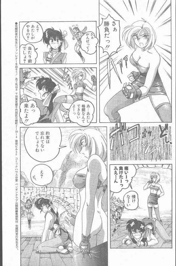 COMIC ペンギンクラブ山賊版 1995年4月号 105ページ