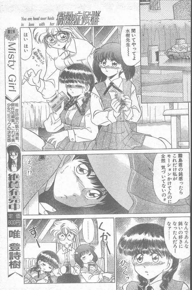 COMIC ペンギンクラブ山賊版 1995年4月号 11ページ