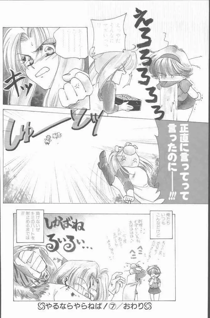 COMIC ペンギンクラブ山賊版 1995年4月号 114ページ