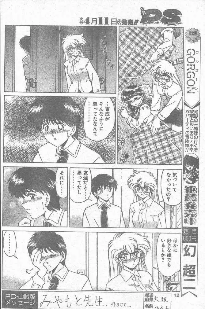 COMIC ペンギンクラブ山賊版 1995年4月号 12ページ