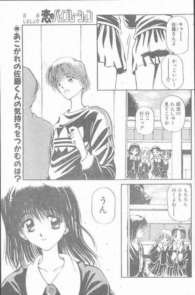 COMIC ペンギンクラブ山賊版 1995年4月号 127ページ