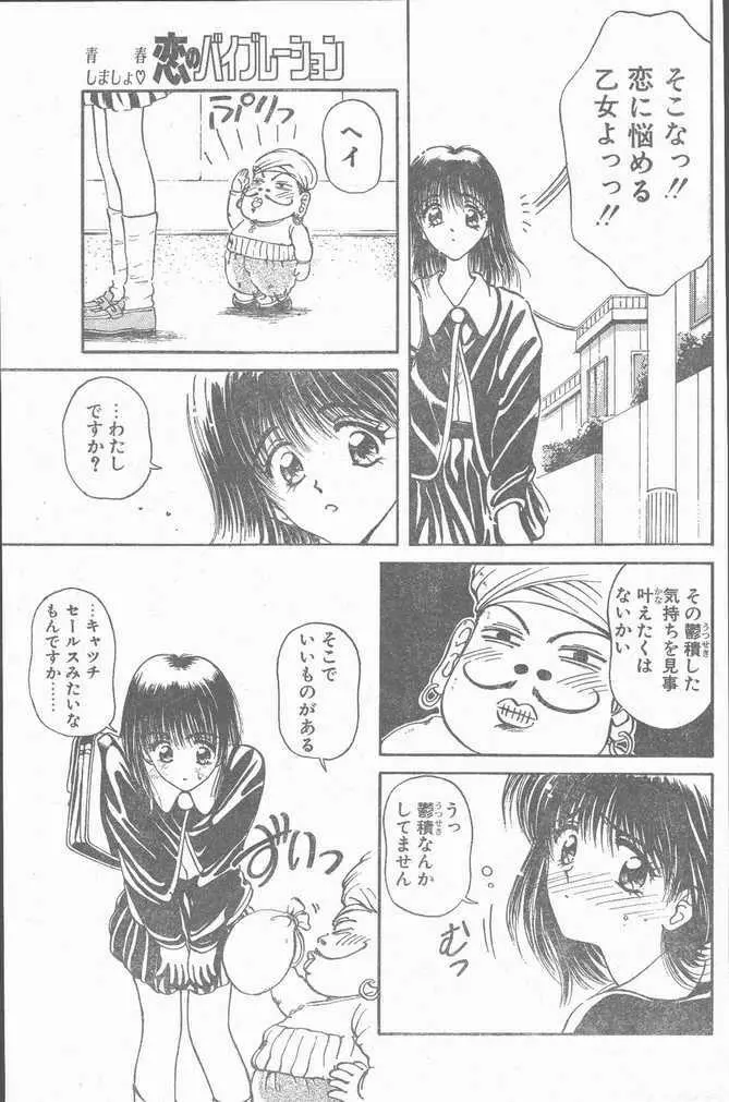 COMIC ペンギンクラブ山賊版 1995年4月号 129ページ