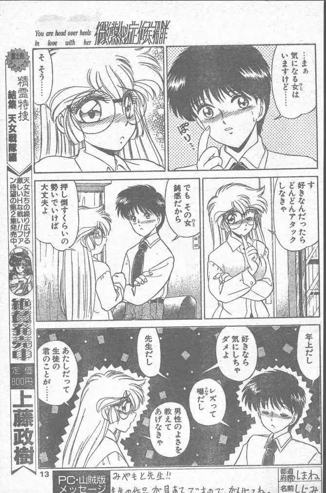 COMIC ペンギンクラブ山賊版 1995年4月号 13ページ