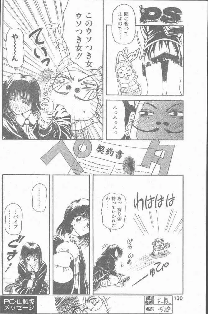 COMIC ペンギンクラブ山賊版 1995年4月号 130ページ