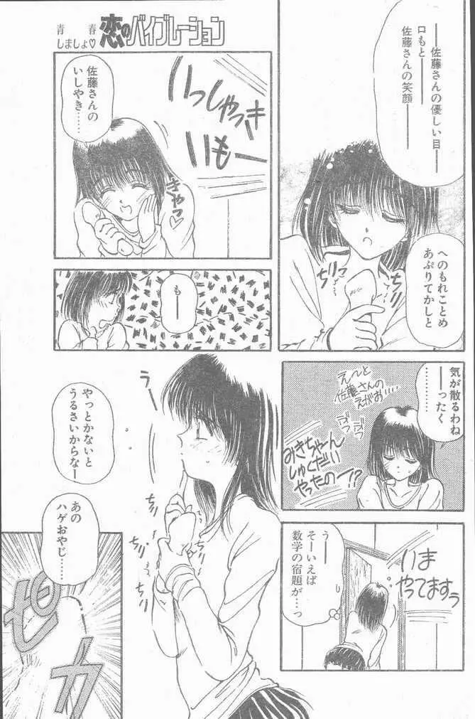 COMIC ペンギンクラブ山賊版 1995年4月号 135ページ