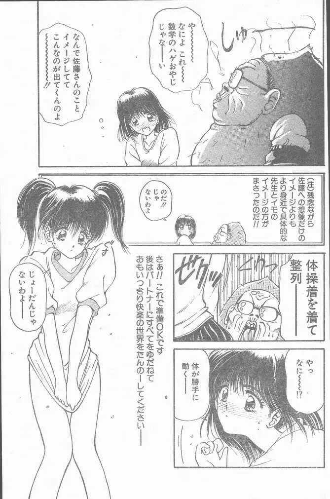 COMIC ペンギンクラブ山賊版 1995年4月号 137ページ