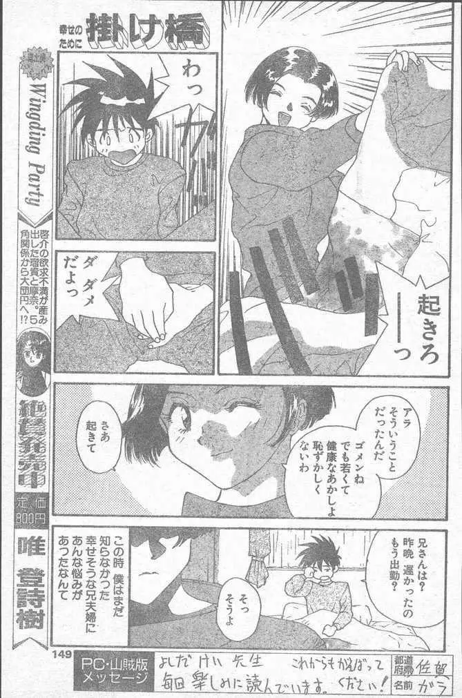 COMIC ペンギンクラブ山賊版 1995年4月号 149ページ