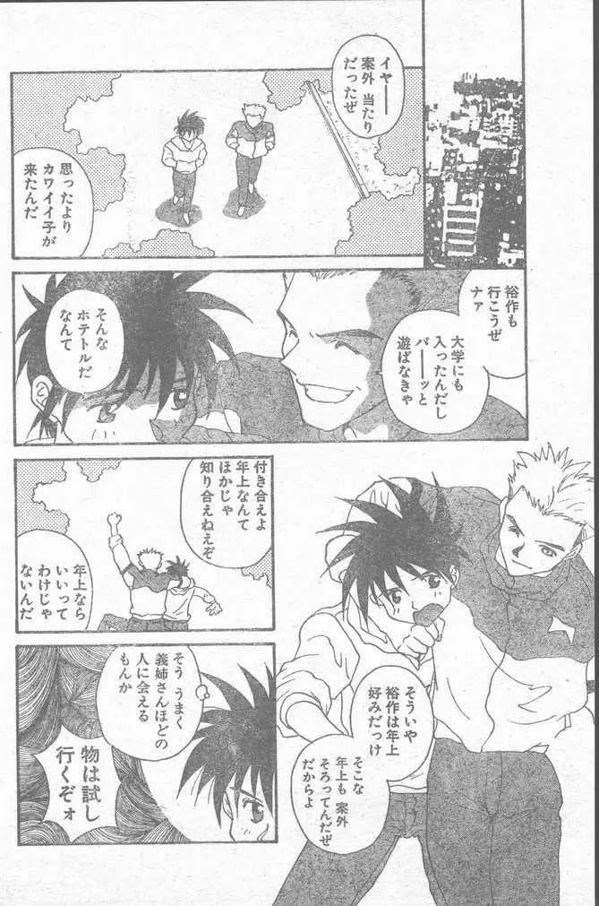 COMIC ペンギンクラブ山賊版 1995年4月号 150ページ