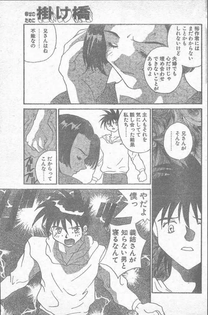 COMIC ペンギンクラブ山賊版 1995年4月号 153ページ