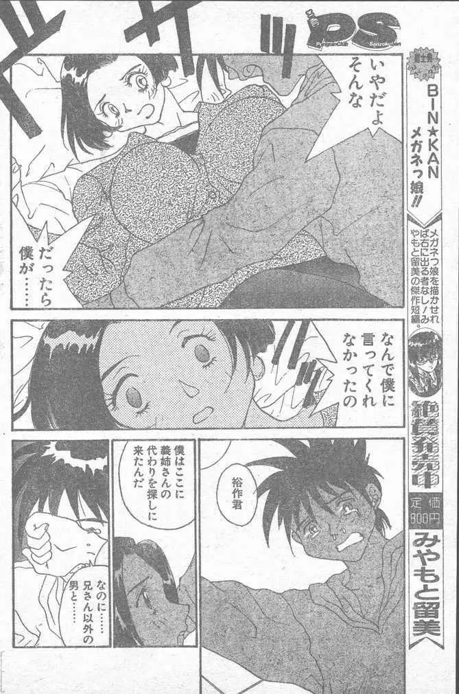 COMIC ペンギンクラブ山賊版 1995年4月号 154ページ