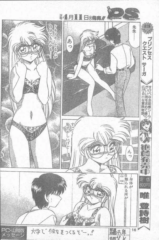 COMIC ペンギンクラブ山賊版 1995年4月号 16ページ