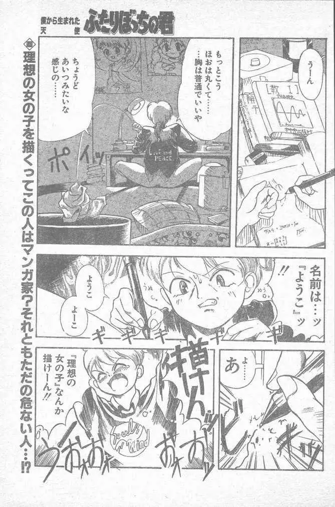 COMIC ペンギンクラブ山賊版 1995年4月号 163ページ